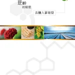蔘蹟美容手冊-1